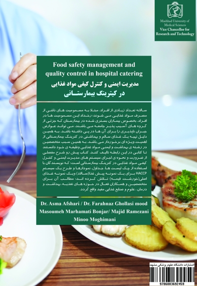 مدیریت ایمنی و کنترل کیفی مواد غذایی در کیترینگ بیمارستانی